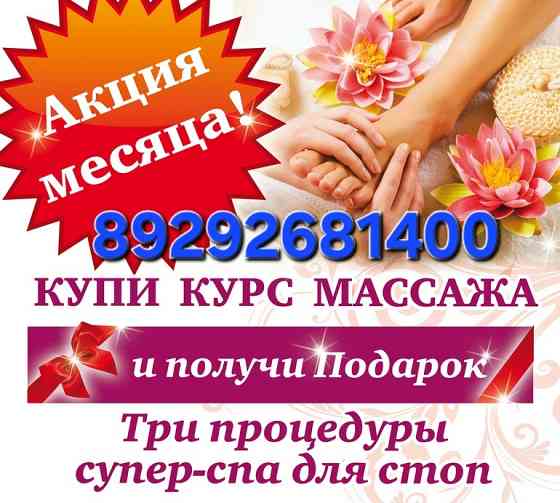 Услуги массажа в районе ДОК г.Тюмень Тюмень