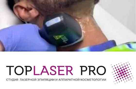 Лазерная эпиляция для женщин и мужчин г.Энгельс Энгельс