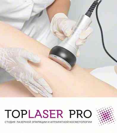 Вакуумный массаж RF + кавитация г. Энгельс Энгельс