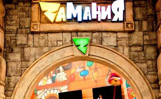 Zамания – веселые развлечения для отдыха с семьей Москва