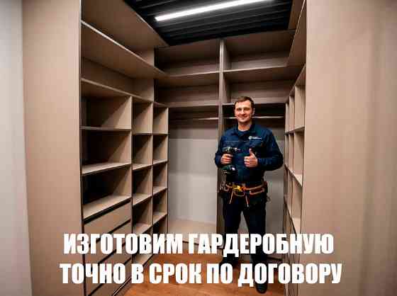 Шкафы и гардеробные от производителя Москва
