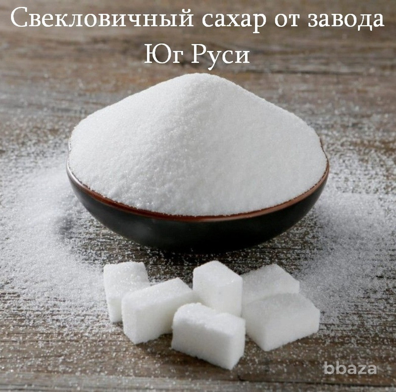 Свекловичный сахар оптом от завода Юг Руси Ростов-на-Дону - изображение 1