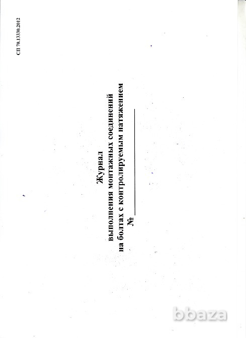 Удостоверения по охране труда, электробезопасности Санкт-Петербург - изображение 3