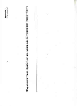 Бланки медицинских рецептов, журналы Санкт-Петербург