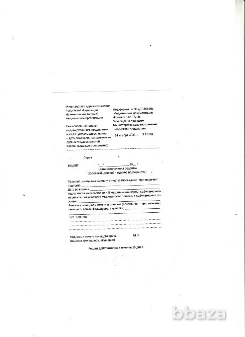 Бланки медицинских рецептов, журналы Санкт-Петербург - изображение 1