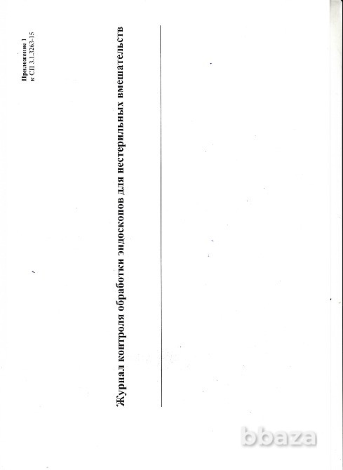 Бланки медицинских рецептов, журналы Санкт-Петербург - изображение 3