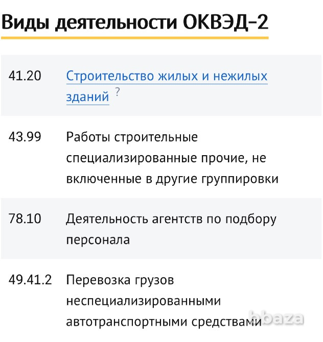 ГОТОВОЕ ООО С Р/СЧЕТОМ Подольск - изображение 2