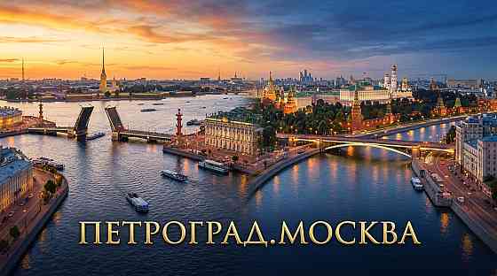 домен Петроград.Москва Москва