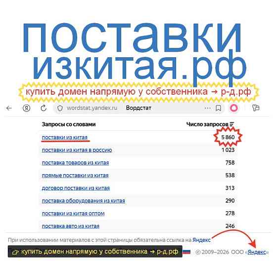 Поставки Из Китая РФ - купить домен для логистики, доставки товара из Китая Москва