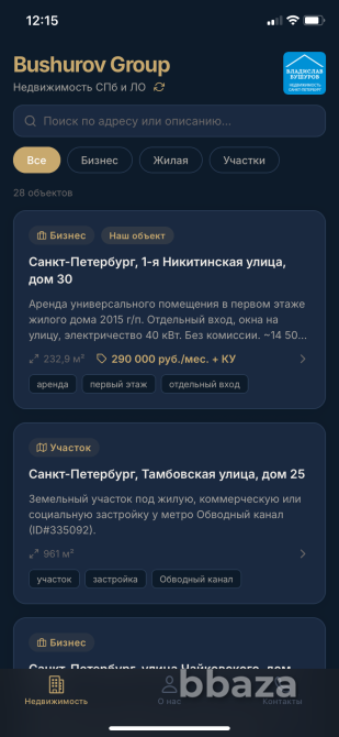 Bushurov Group запускает собственное мобильное приложение Санкт-Петербург - изображение 1