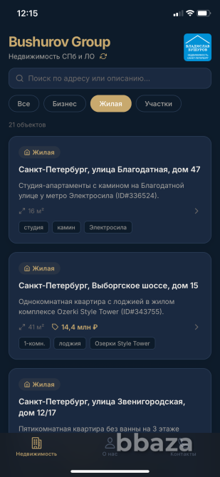 Bushurov Group запускает собственное мобильное приложение Санкт-Петербург - изображение 2