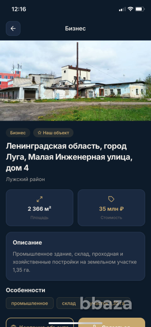 Bushurov Group запускает собственное мобильное приложение Санкт-Петербург - изображение 3