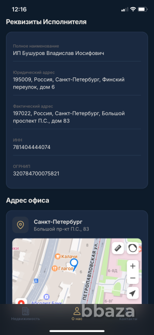 Bushurov Group запускает собственное мобильное приложение Санкт-Петербург - изображение 5