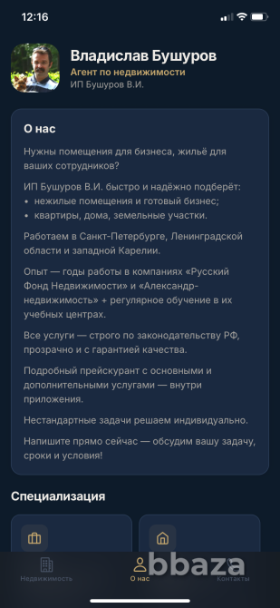 Bushurov Group запускает собственное мобильное приложение Санкт-Петербург - изображение 4