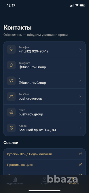 Bushurov Group запускает собственное мобильное приложение Санкт-Петербург - изображение 6