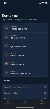 Bushurov Group запускает собственное мобильное приложение Санкт-Петербург