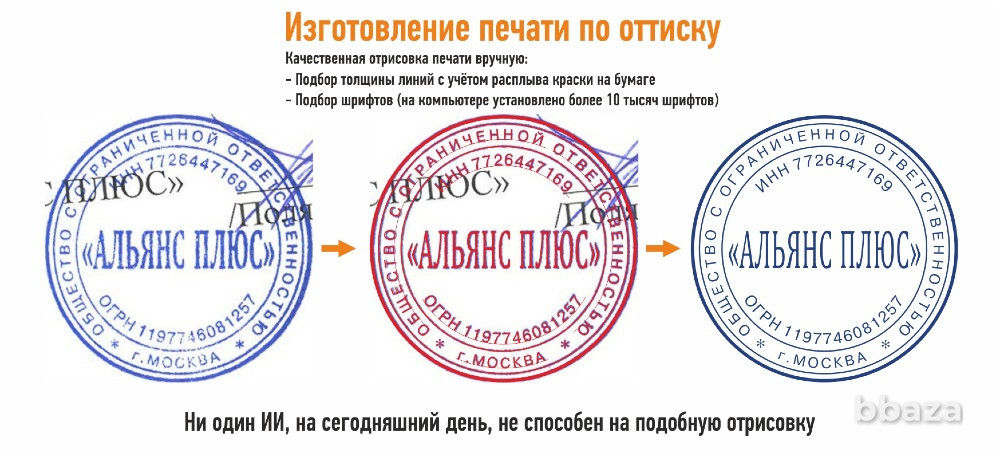 Любые печати и штампы по оттиску. Доставка по Москве, отправка в регионы РФ Москва - изображение 1