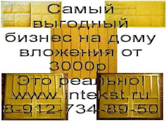 Формы для декоративного камня.Производство. Санкт-Петербург