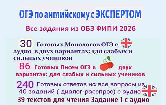 ОГЭ по Английскому - Устная часть, Письмо с Экспертом Санкт-Петербург