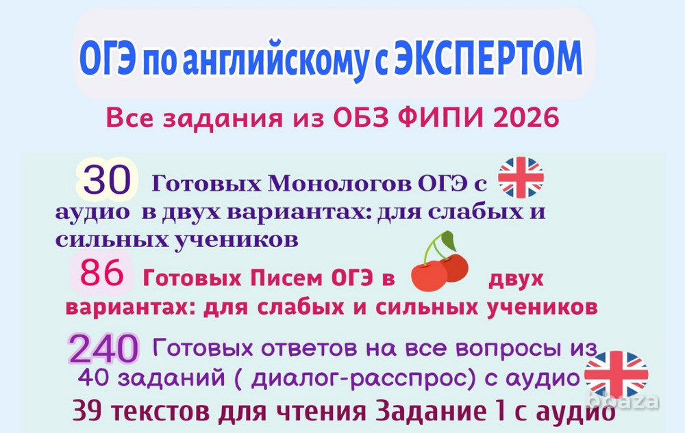 ОГЭ по Английскому - Устная часть, Письмо с Экспертом Санкт-Петербург - изображение 1