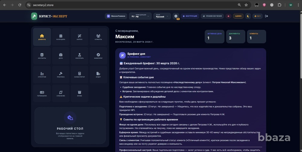 AI‑приложение “Юрист‑Эксперт” Москва - изображение 2