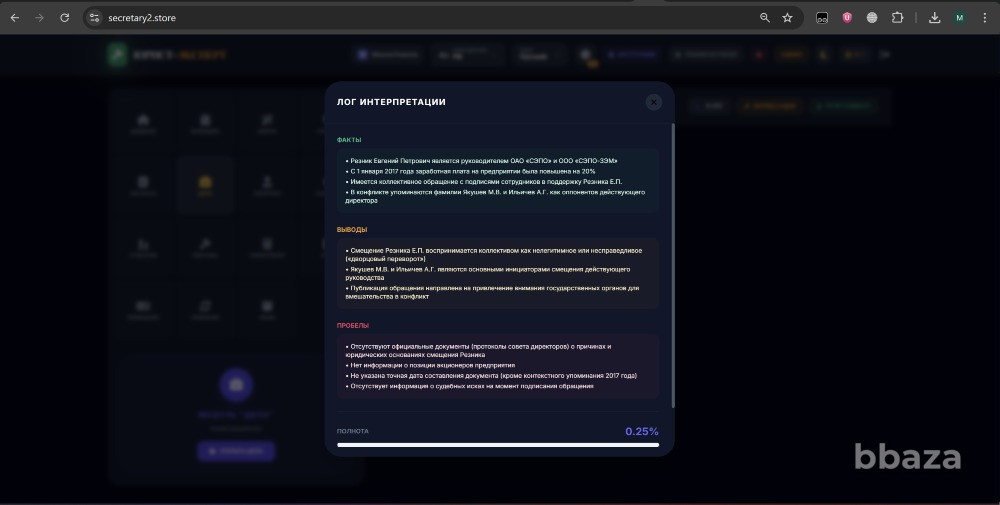 AI‑приложение “Юрист‑Эксперт” Москва - изображение 8