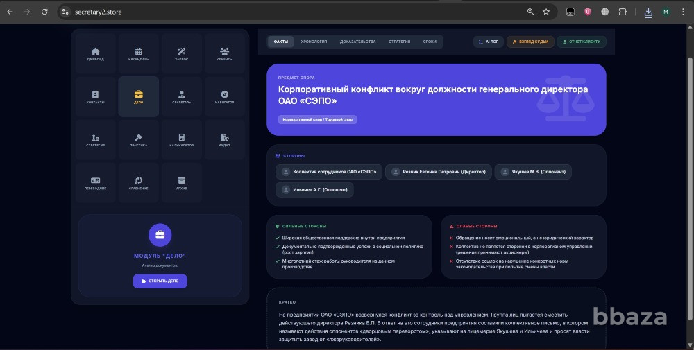 AI‑приложение “Юрист‑Эксперт” Москва - изображение 5
