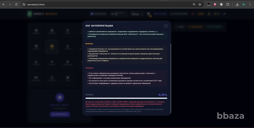 AI‑приложение “Юрист‑Эксперт” Москва - изображение 9