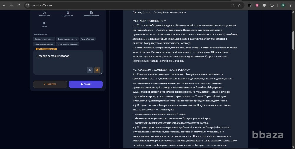 AI‑приложение “Юрист‑Эксперт” Москва - изображение 7