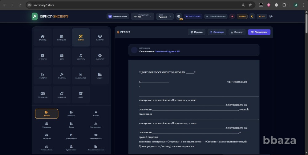 AI‑приложение “Юрист‑Эксперт” Москва - изображение 6