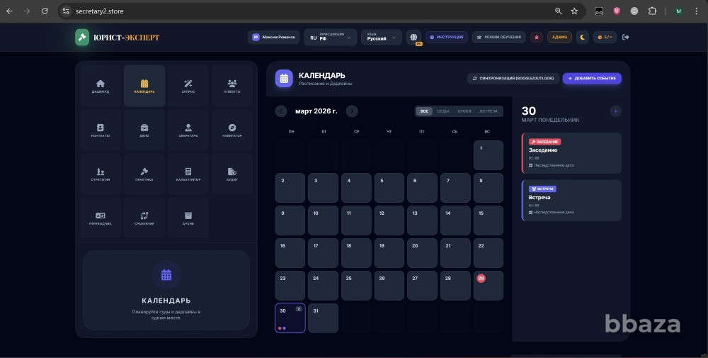 AI‑приложение “Юрист‑Эксперт” Москва - изображение 4