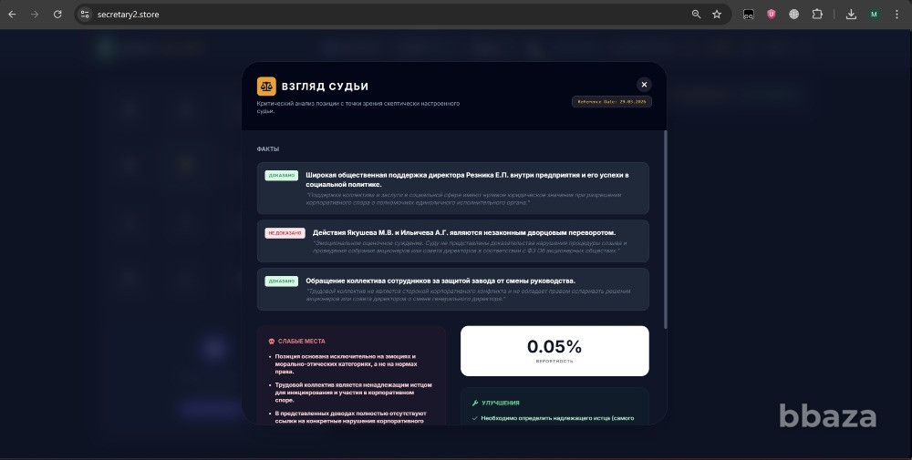 AI‑приложение “Юрист‑Эксперт” Москва - изображение 10