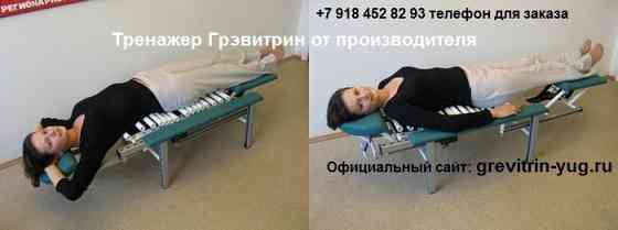 Устройство тренажерное аутогравитационное Грэвитрин для лечения спины Москва