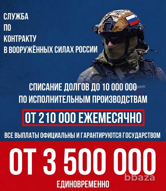 Служба по контракту Челябинск - изображение 1