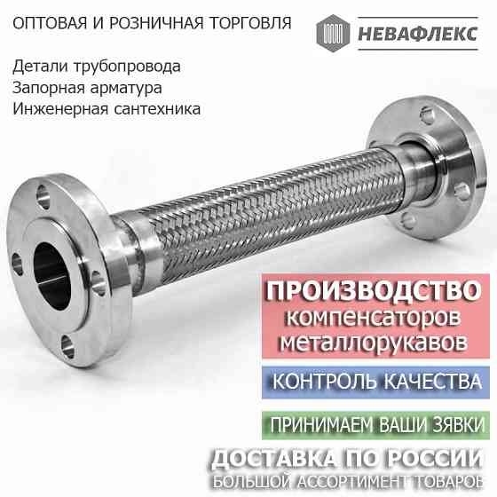 Невафлекс - Металлорукава высокого давления Железнодорожный