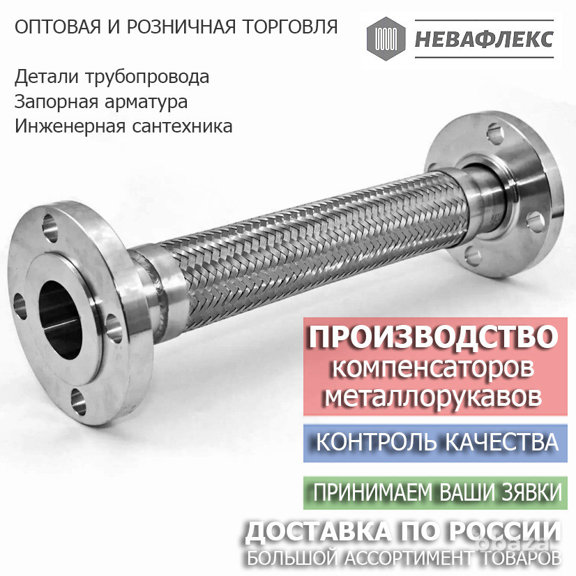 Невафлекс - Металлорукава высокого давления Железнодорожный - изображение 1
