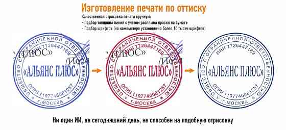 Частный мастер изготовит любые печати и штампы с доставкой по Москве Москва