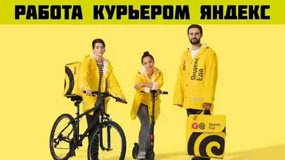 Срочно нужны курьеры. Вакансия Курьер Яндекс пеший, авто, мото, вело Котельники