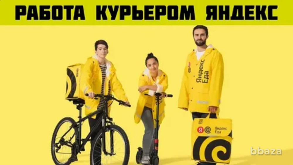 Срочно нужны курьеры. Вакансия Курьер Яндекс пеший, авто, мото, вело Котельники - изображение 1