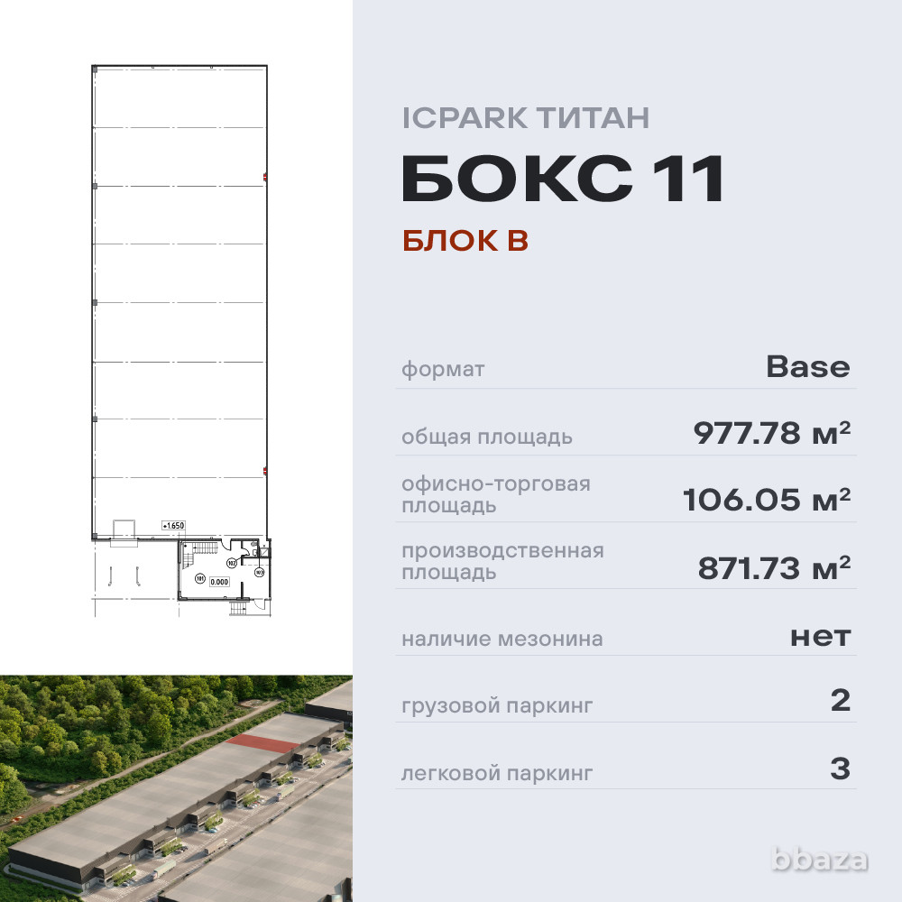 Аренда Industrial City - Титан Видное - изображение 7