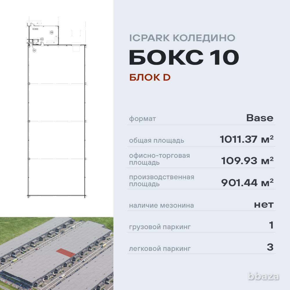 Готовое помещение ICPARK Коледино Подольск - изображение 10