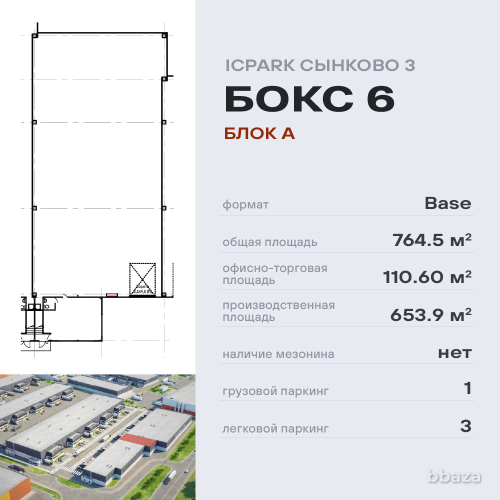 Light Industrial в Сынково-3 Подольск - изображение 10