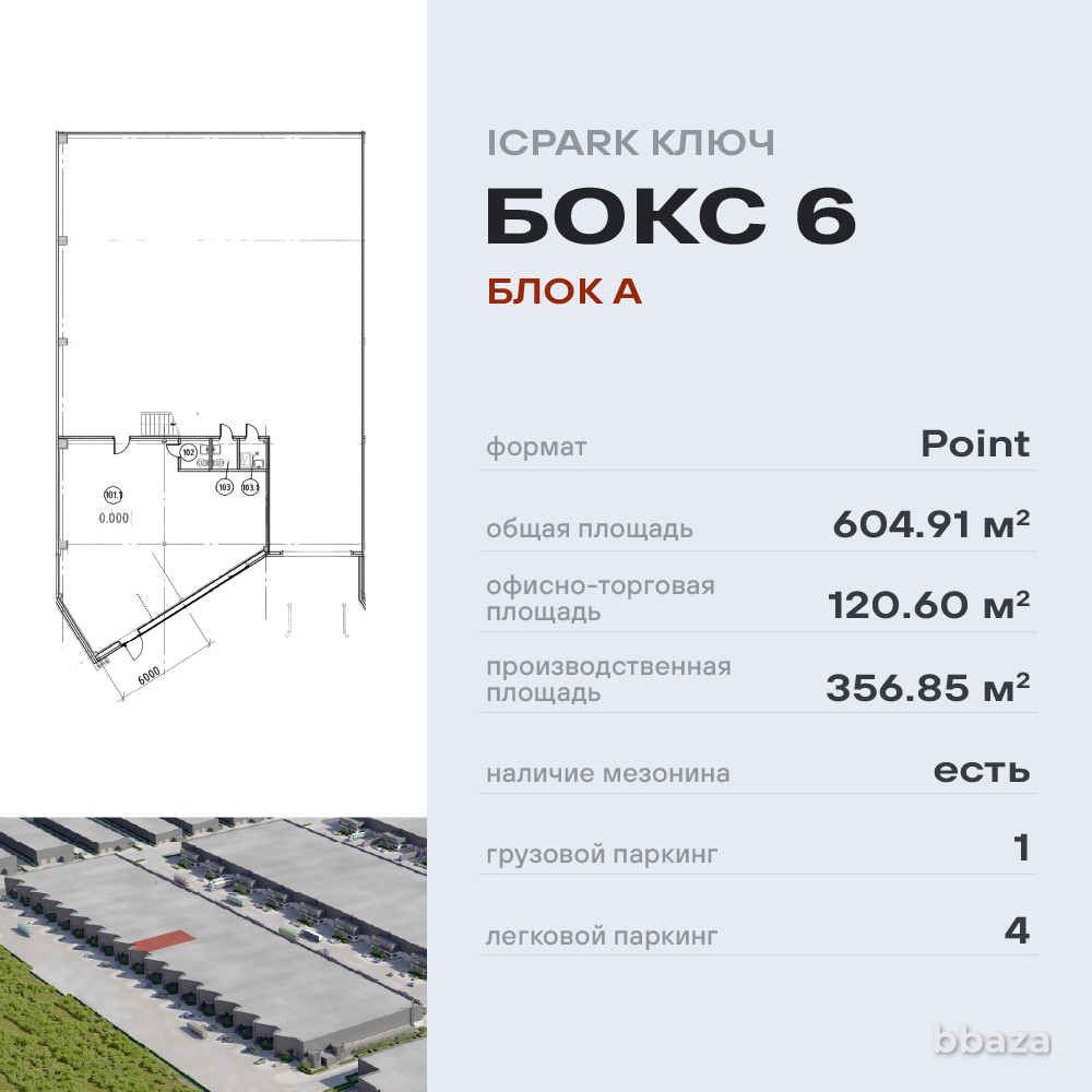 Новый Industrial City - Ключ Дмитров - изображение 8