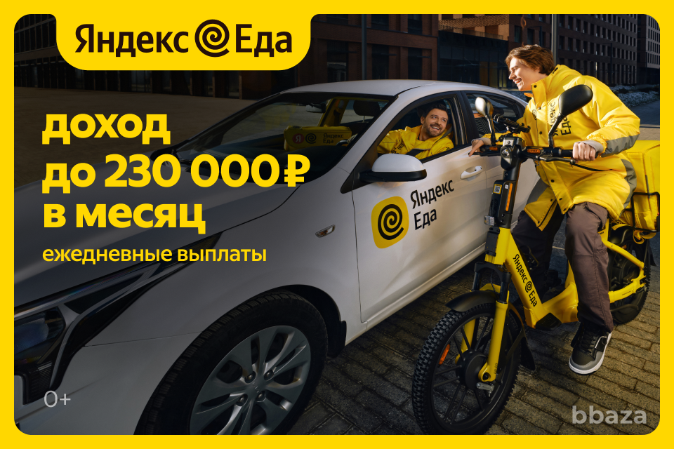 Курьер в Сервис Яндекс Еда Москва - изображение 1