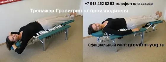 Тренажер для лечения грыжи позвоночника Грэвитрин купить-заказать цена Москва