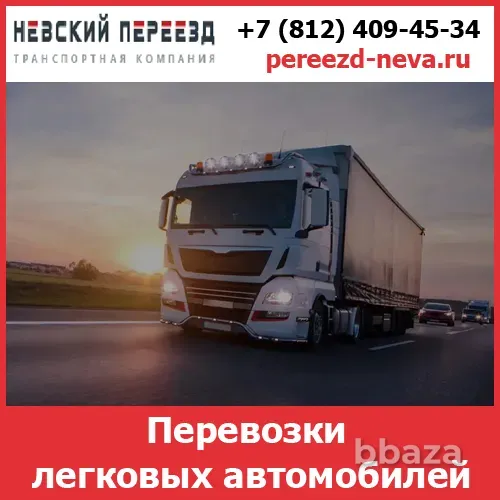 Перевозки легковых автомобилей - транспортной компании «Невский Переезд» Самара - изображение 1