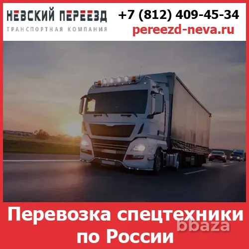 Перевозка спецтехники по России - транспортной компании «Невский Переезд» Самара - изображение 1