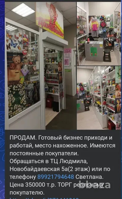 ПРОДАМ ГОТОВЫЙ БИЗНЕС Новокузнецк - изображение 1