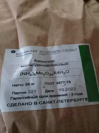 Закупаем молибдат аммония (аммоний молибденовокислый) лежалый, неликвиды Москва