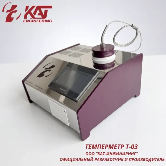 Темперметр Т-03 "КАТ-ИНЖИНИРИНГ" для шоколада и эквивалентов Подольск